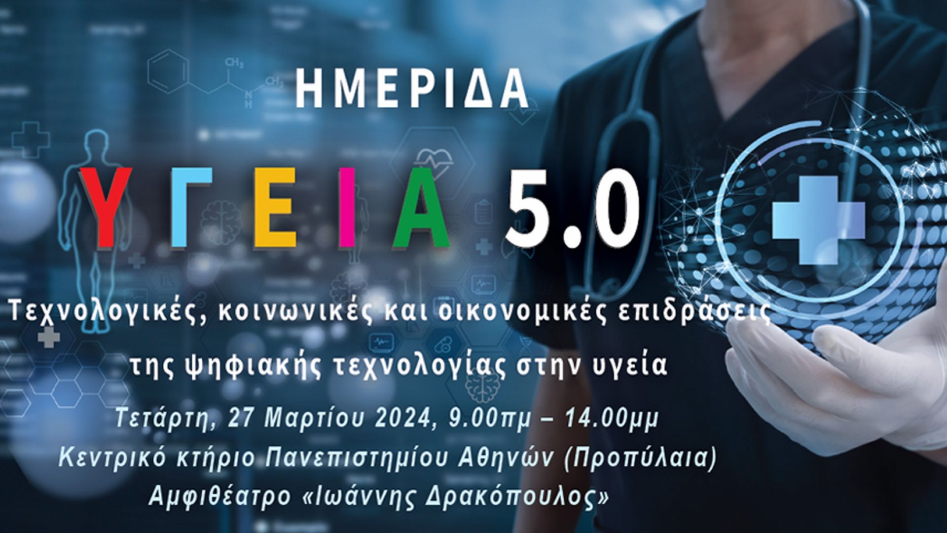 HEALTH 5.0: Technological, social and economic impacts of digital technology on health
